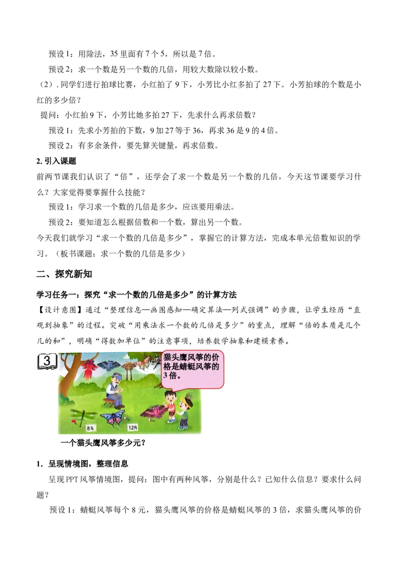 第二单元第3课时求一个数的几倍是多少（教学设计）（新教材）_二年级数学下册（苏教版）_第四套_教学设计