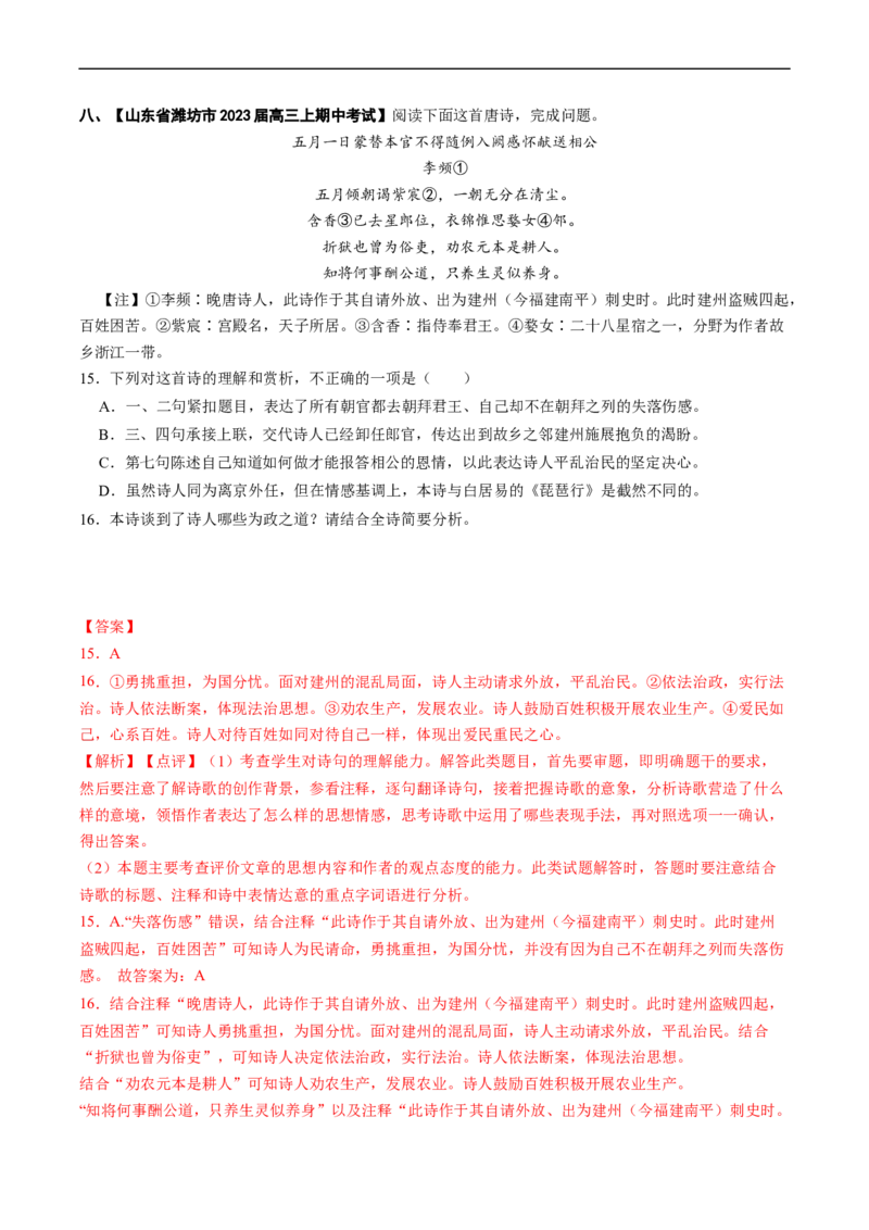 热点05诗歌鉴赏-2023年高考语文热点&bull;重点&bull;难点专练（新高考）（解析版）_01高考语文_32023年新高考资料_专项复习_2023年高考语文热点&middot;重难点专练（新高考）