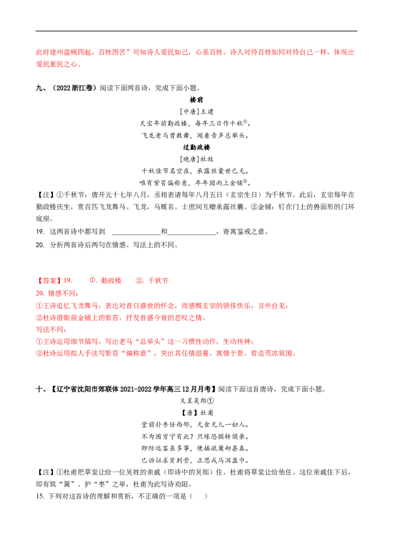 热点05诗歌鉴赏-2023年高考语文热点&bull;重点&bull;难点专练（新高考）（解析版）_01高考语文_32023年新高考资料_专项复习_2023年高考语文热点&middot;重难点专练（新高考）
