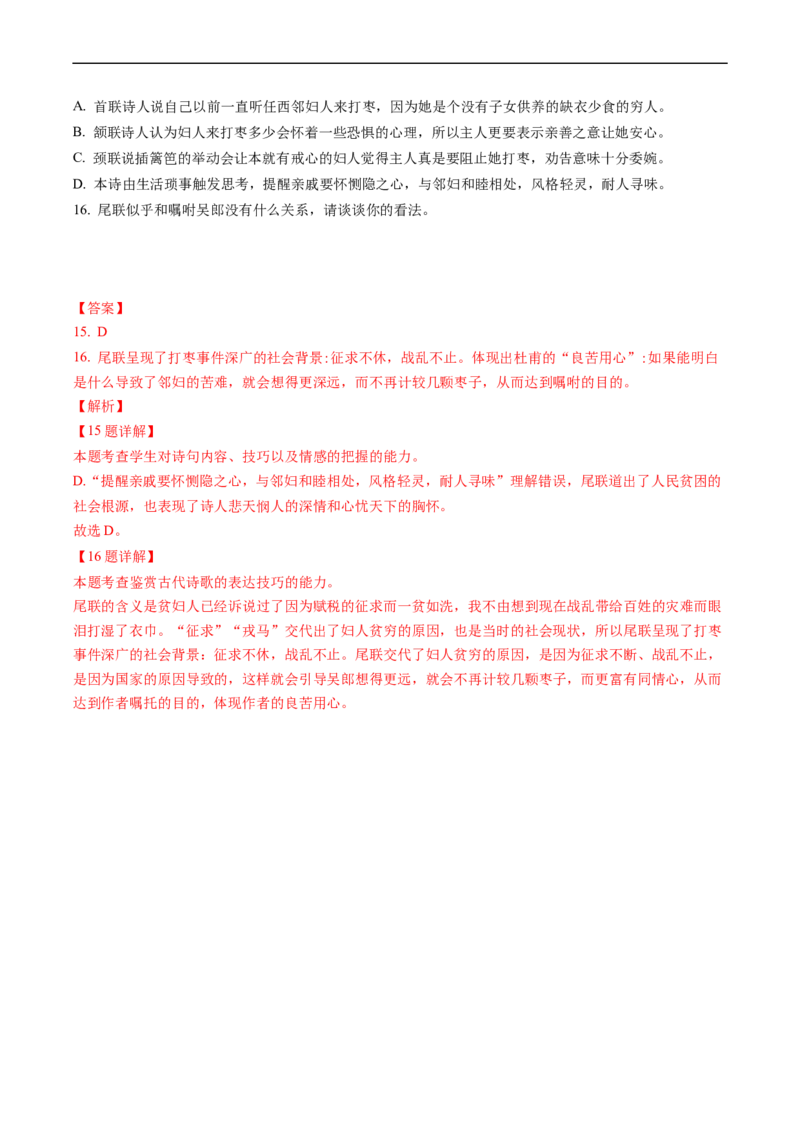 热点05诗歌鉴赏-2023年高考语文热点&bull;重点&bull;难点专练（新高考）（解析版）_01高考语文_32023年新高考资料_专项复习_2023年高考语文热点&middot;重难点专练（新高考）