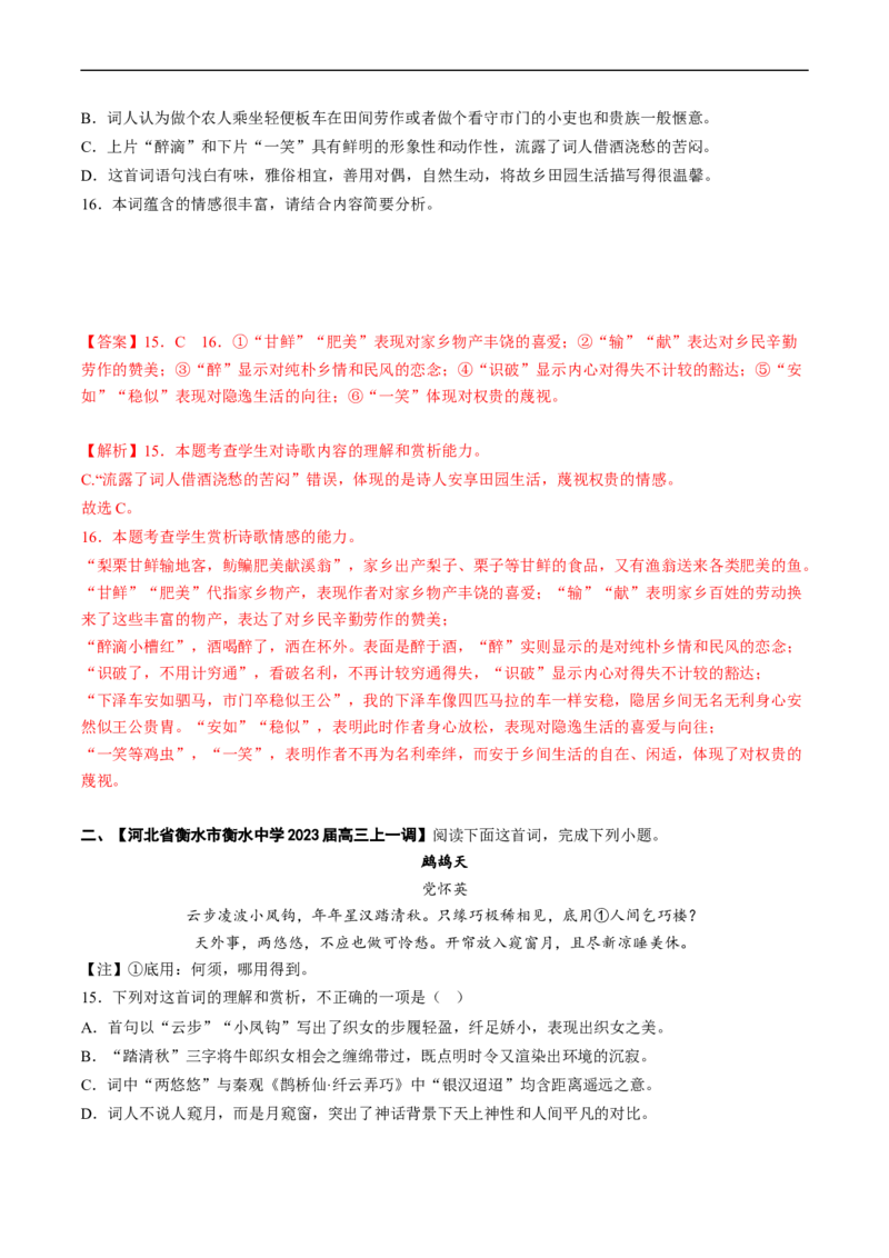 热点05诗歌鉴赏-2023年高考语文热点&bull;重点&bull;难点专练（新高考）（解析版）_01高考语文_32023年新高考资料_专项复习_2023年高考语文热点&middot;重难点专练（新高考）