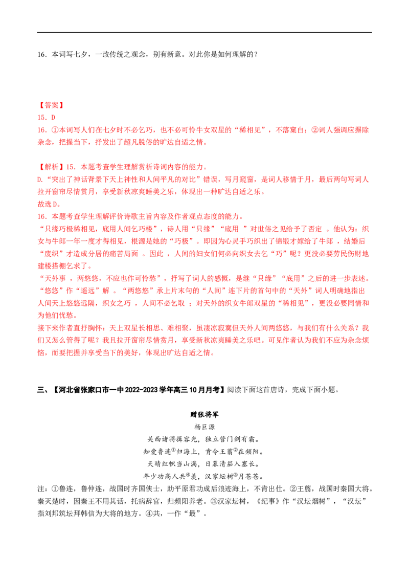 热点05诗歌鉴赏-2023年高考语文热点&bull;重点&bull;难点专练（新高考）（解析版）_01高考语文_32023年新高考资料_专项复习_2023年高考语文热点&middot;重难点专练（新高考）