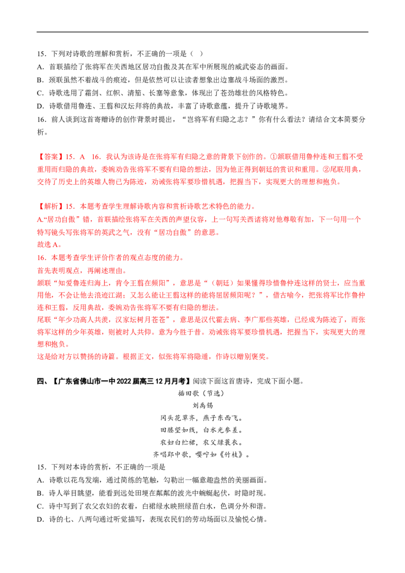 热点05诗歌鉴赏-2023年高考语文热点&bull;重点&bull;难点专练（新高考）（解析版）_01高考语文_32023年新高考资料_专项复习_2023年高考语文热点&middot;重难点专练（新高考）