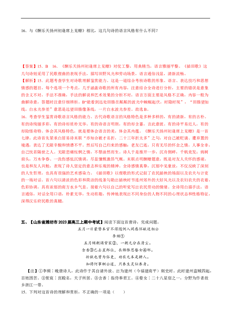 热点05诗歌鉴赏-2023年高考语文热点&bull;重点&bull;难点专练（新高考）（解析版）_01高考语文_32023年新高考资料_专项复习_2023年高考语文热点&middot;重难点专练（新高考）