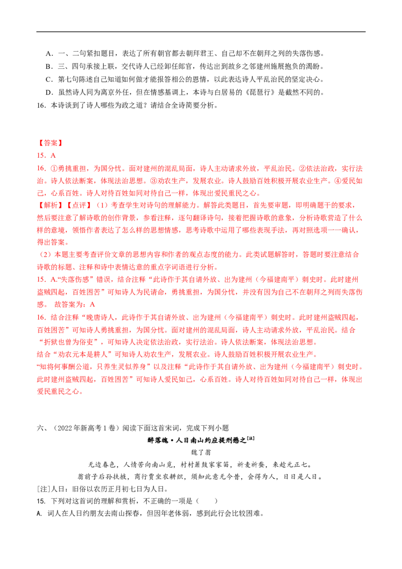 热点05诗歌鉴赏-2023年高考语文热点&bull;重点&bull;难点专练（新高考）（解析版）_01高考语文_32023年新高考资料_专项复习_2023年高考语文热点&middot;重难点专练（新高考）