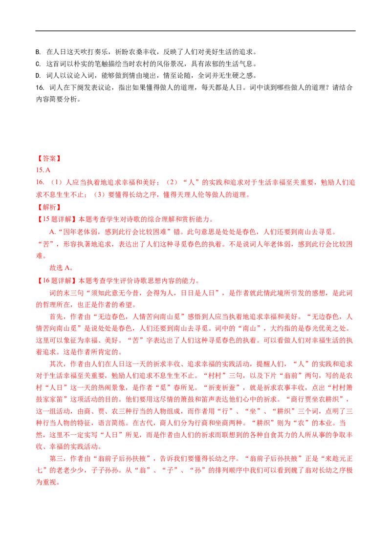 热点05诗歌鉴赏-2023年高考语文热点&bull;重点&bull;难点专练（新高考）（解析版）_01高考语文_32023年新高考资料_专项复习_2023年高考语文热点&middot;重难点专练（新高考）