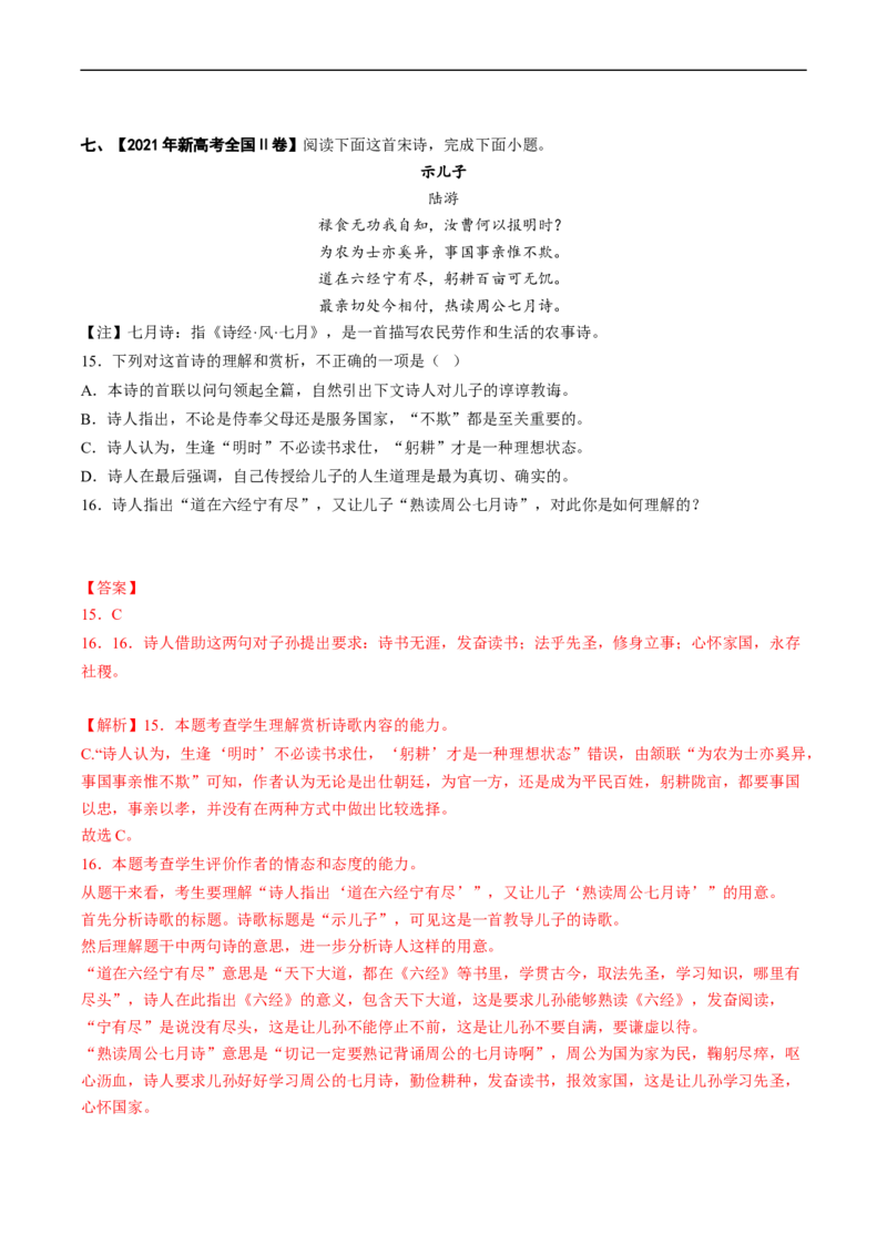 热点05诗歌鉴赏-2023年高考语文热点&bull;重点&bull;难点专练（新高考）（解析版）_01高考语文_32023年新高考资料_专项复习_2023年高考语文热点&middot;重难点专练（新高考）