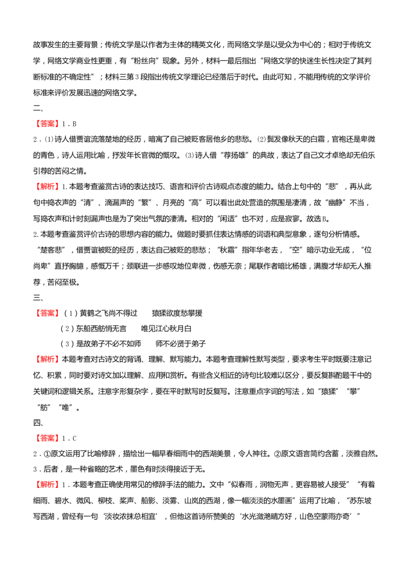 原创（新高考）2021届小题必练13信息类文本阅读+古代诗词鉴赏+默写+语言文字应用学生版_01高考语文_12021年新高考资料_2021届（新高考）高考语文小题必练