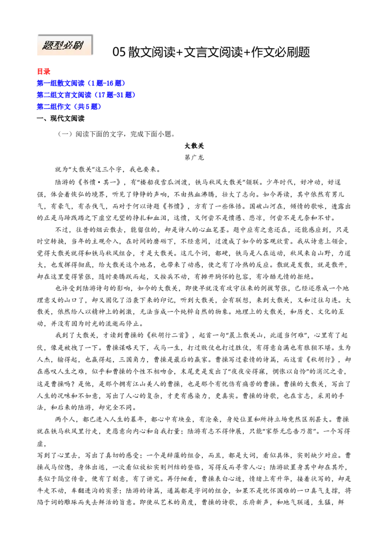 专题05散文阅读文言文阅读作文必刷题（解析版）_01高考语文_52025年新高考资料_二轮复习_2025年高考语文二轮热点题型归纳与变式演练（新高考通用）339798018_题型必刷