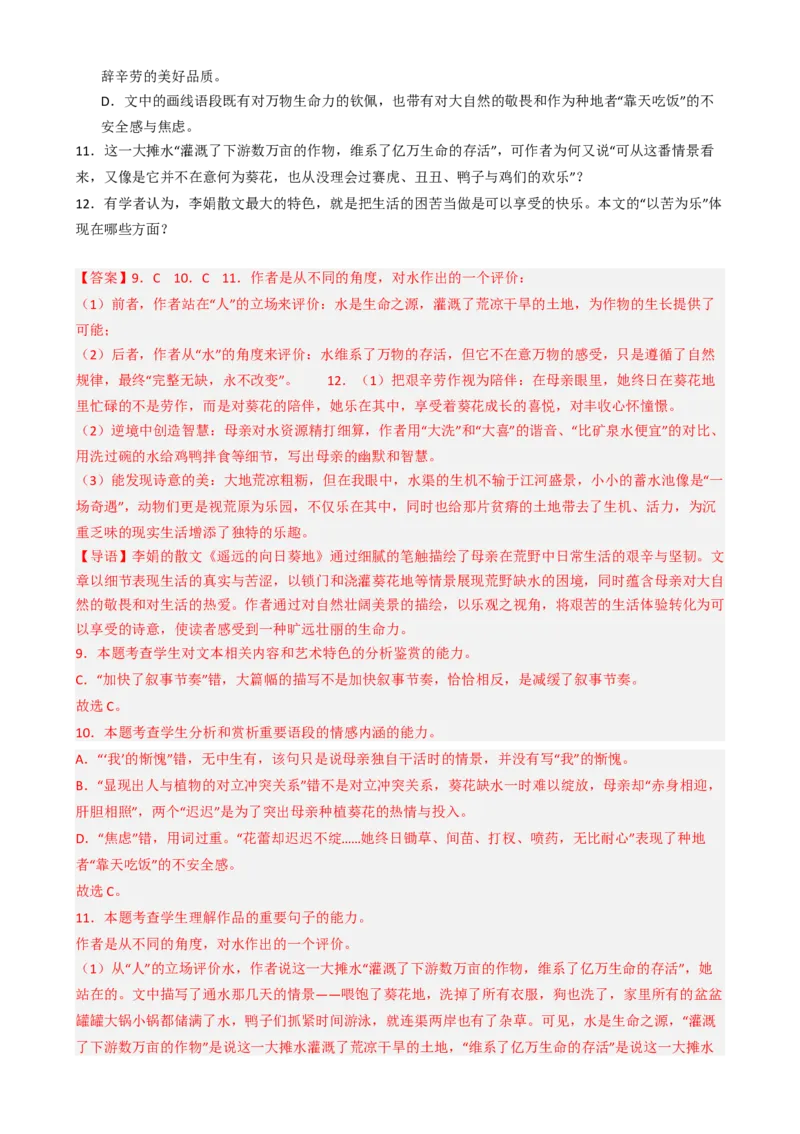 专题05散文阅读文言文阅读作文必刷题（解析版）_01高考语文_52025年新高考资料_二轮复习_2025年高考语文二轮热点题型归纳与变式演练（新高考通用）339798018_题型必刷