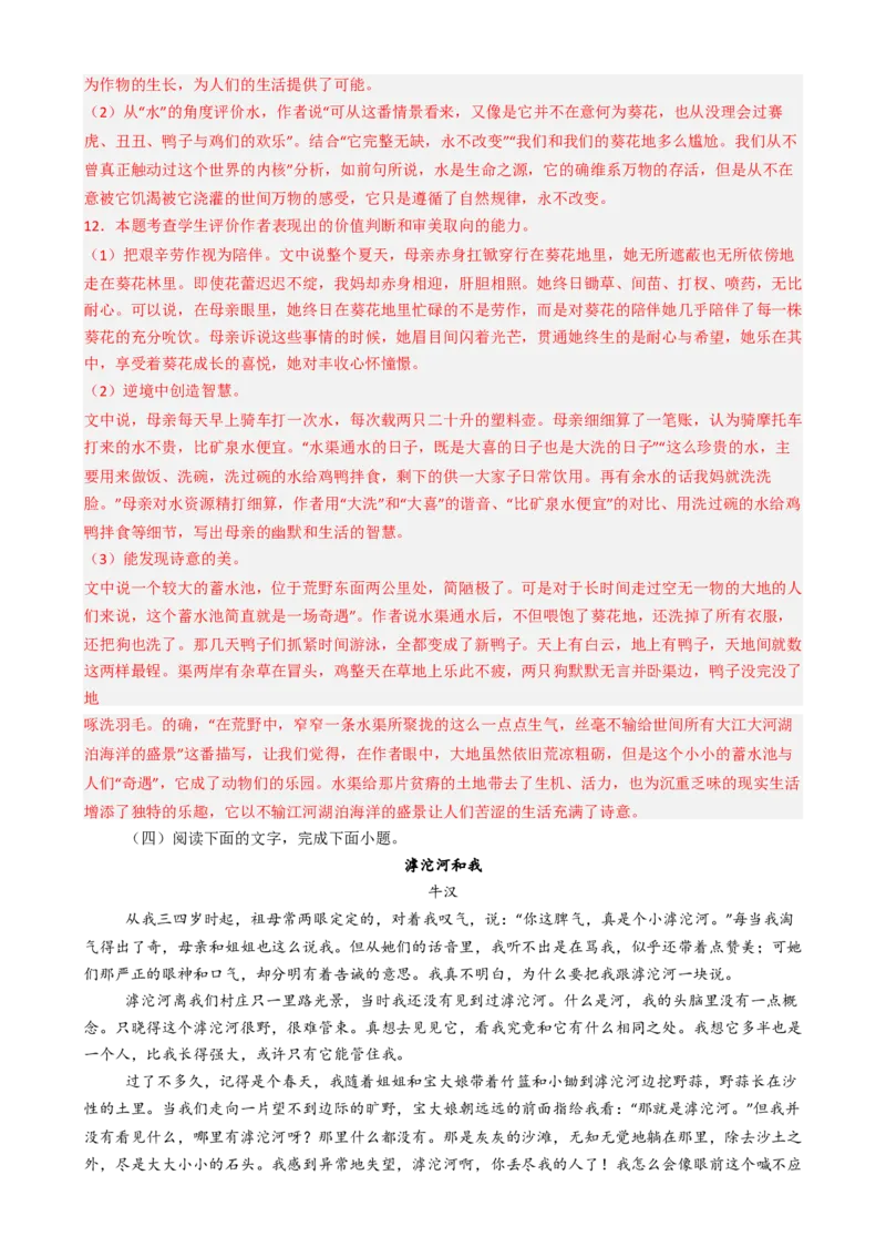 专题05散文阅读文言文阅读作文必刷题（解析版）_01高考语文_52025年新高考资料_二轮复习_2025年高考语文二轮热点题型归纳与变式演练（新高考通用）339798018_题型必刷