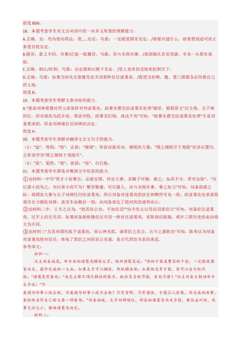 专题05散文阅读文言文阅读作文必刷题（解析版）_01高考语文_52025年新高考资料_二轮复习_2025年高考语文二轮热点题型归纳与变式演练（新高考通用）339798018_题型必刷