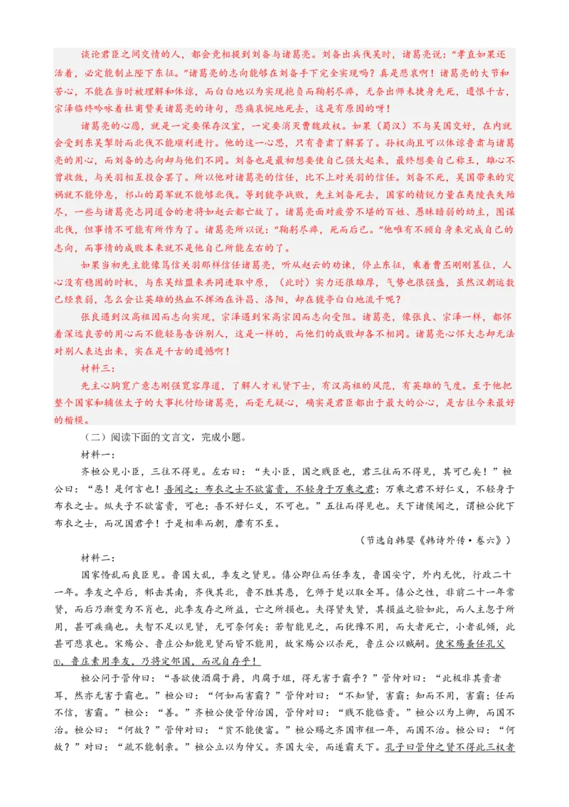 专题05散文阅读文言文阅读作文必刷题（解析版）_01高考语文_52025年新高考资料_二轮复习_2025年高考语文二轮热点题型归纳与变式演练（新高考通用）339798018_题型必刷