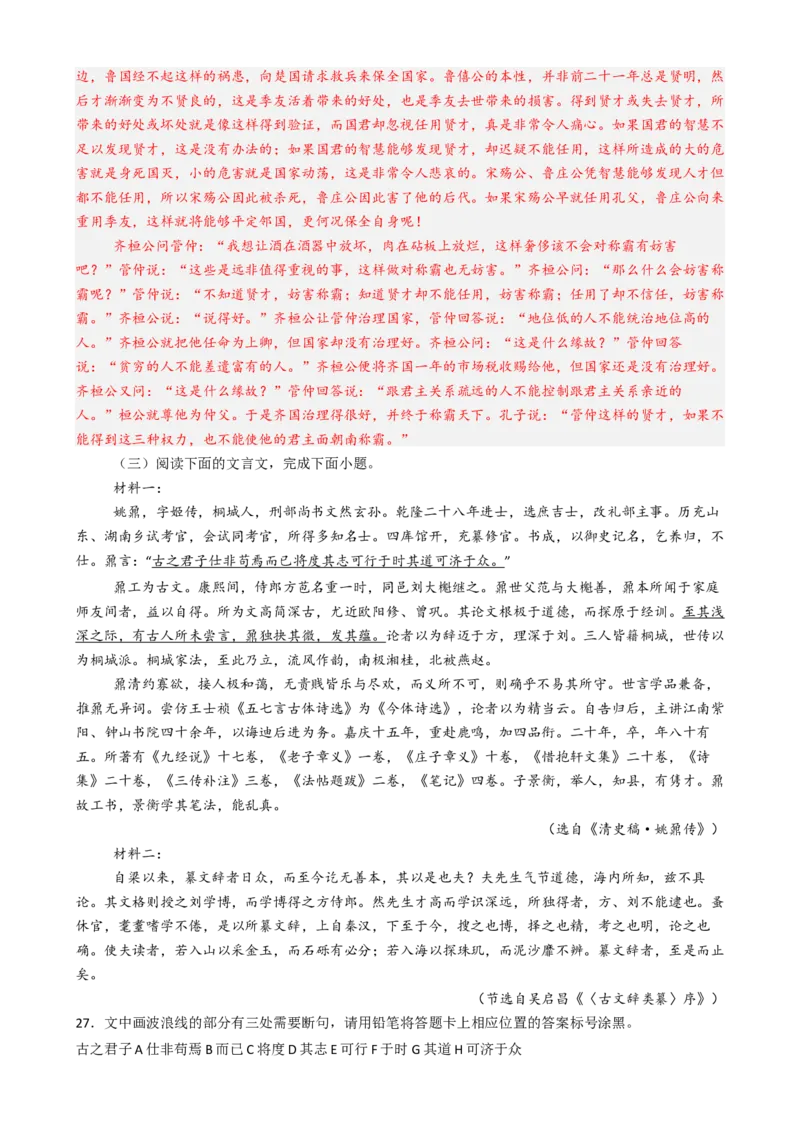 专题05散文阅读文言文阅读作文必刷题（解析版）_01高考语文_52025年新高考资料_二轮复习_2025年高考语文二轮热点题型归纳与变式演练（新高考通用）339798018_题型必刷