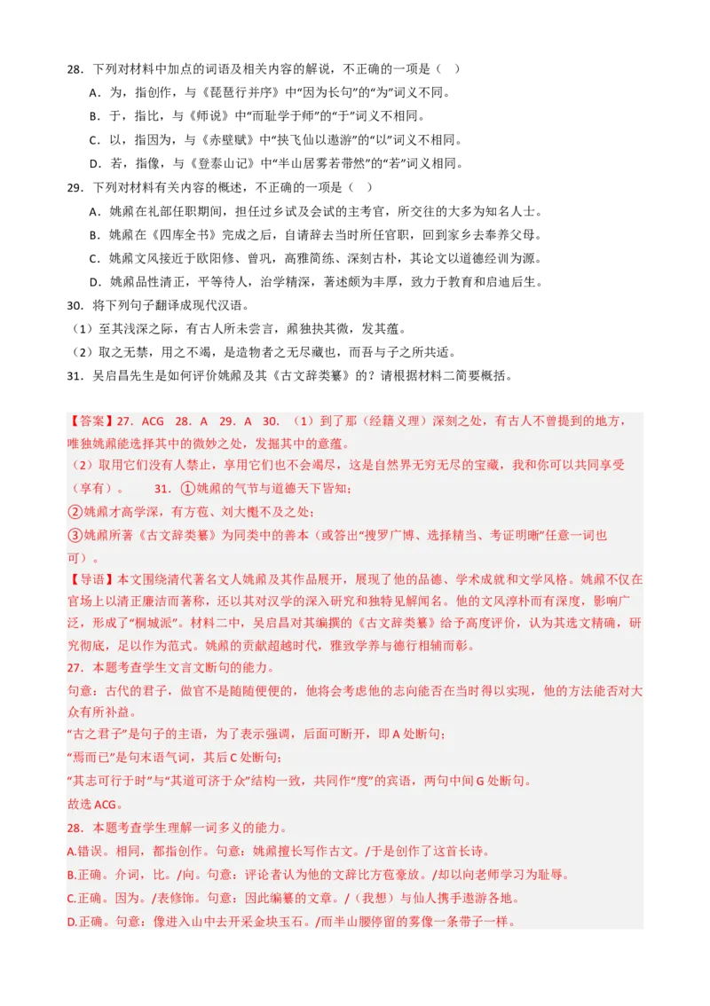 专题05散文阅读文言文阅读作文必刷题（解析版）_01高考语文_52025年新高考资料_二轮复习_2025年高考语文二轮热点题型归纳与变式演练（新高考通用）339798018_题型必刷