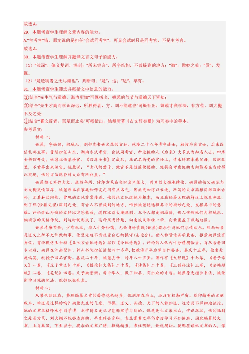 专题05散文阅读文言文阅读作文必刷题（解析版）_01高考语文_52025年新高考资料_二轮复习_2025年高考语文二轮热点题型归纳与变式演练（新高考通用）339798018_题型必刷