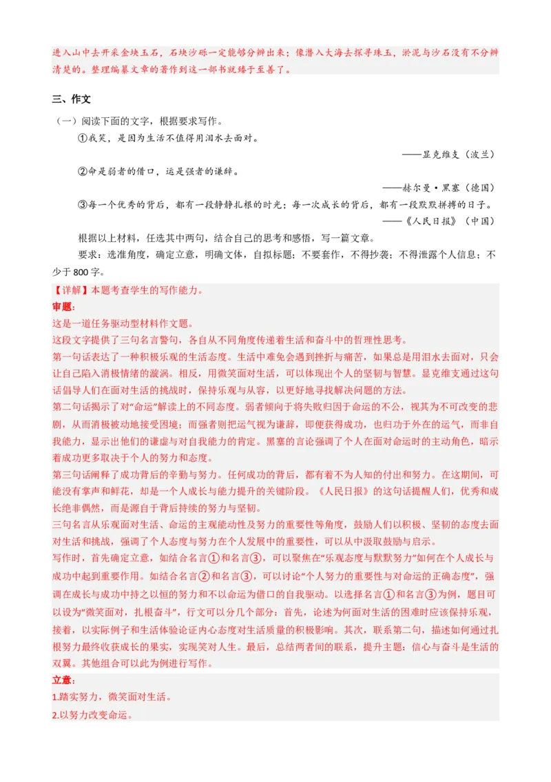 专题05散文阅读文言文阅读作文必刷题（解析版）_01高考语文_52025年新高考资料_二轮复习_2025年高考语文二轮热点题型归纳与变式演练（新高考通用）339798018_题型必刷