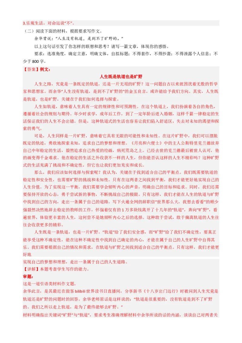 专题05散文阅读文言文阅读作文必刷题（解析版）_01高考语文_52025年新高考资料_二轮复习_2025年高考语文二轮热点题型归纳与变式演练（新高考通用）339798018_题型必刷