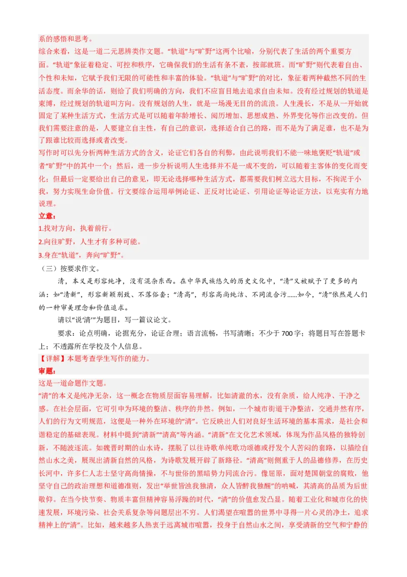 专题05散文阅读文言文阅读作文必刷题（解析版）_01高考语文_52025年新高考资料_二轮复习_2025年高考语文二轮热点题型归纳与变式演练（新高考通用）339798018_题型必刷