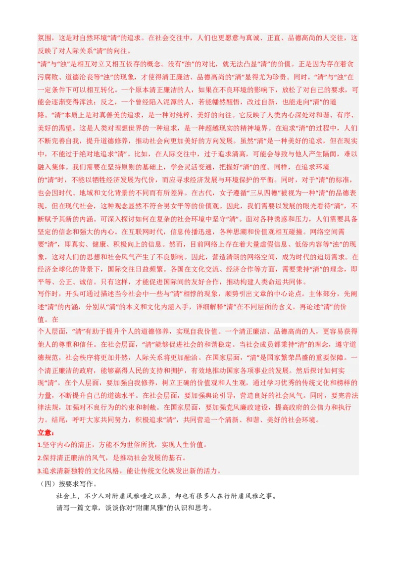 专题05散文阅读文言文阅读作文必刷题（解析版）_01高考语文_52025年新高考资料_二轮复习_2025年高考语文二轮热点题型归纳与变式演练（新高考通用）339798018_题型必刷