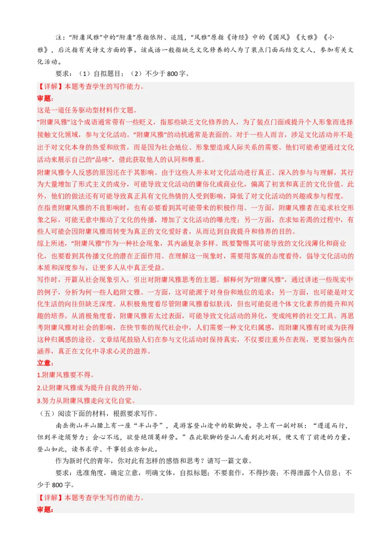 专题05散文阅读文言文阅读作文必刷题（解析版）_01高考语文_52025年新高考资料_二轮复习_2025年高考语文二轮热点题型归纳与变式演练（新高考通用）339798018_题型必刷