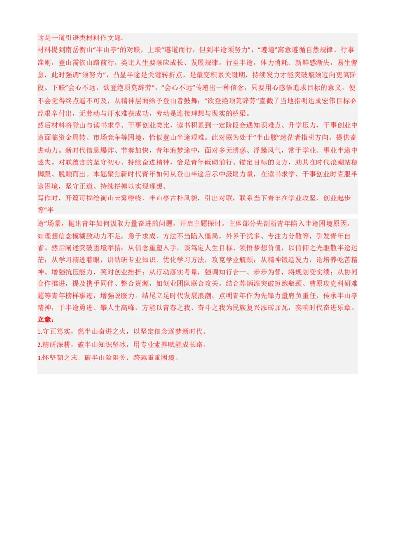 专题05散文阅读文言文阅读作文必刷题（解析版）_01高考语文_52025年新高考资料_二轮复习_2025年高考语文二轮热点题型归纳与变式演练（新高考通用）339798018_题型必刷