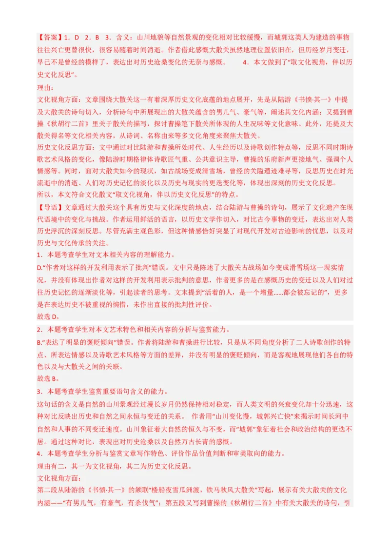 专题05散文阅读文言文阅读作文必刷题（解析版）_01高考语文_52025年新高考资料_二轮复习_2025年高考语文二轮热点题型归纳与变式演练（新高考通用）339798018_题型必刷