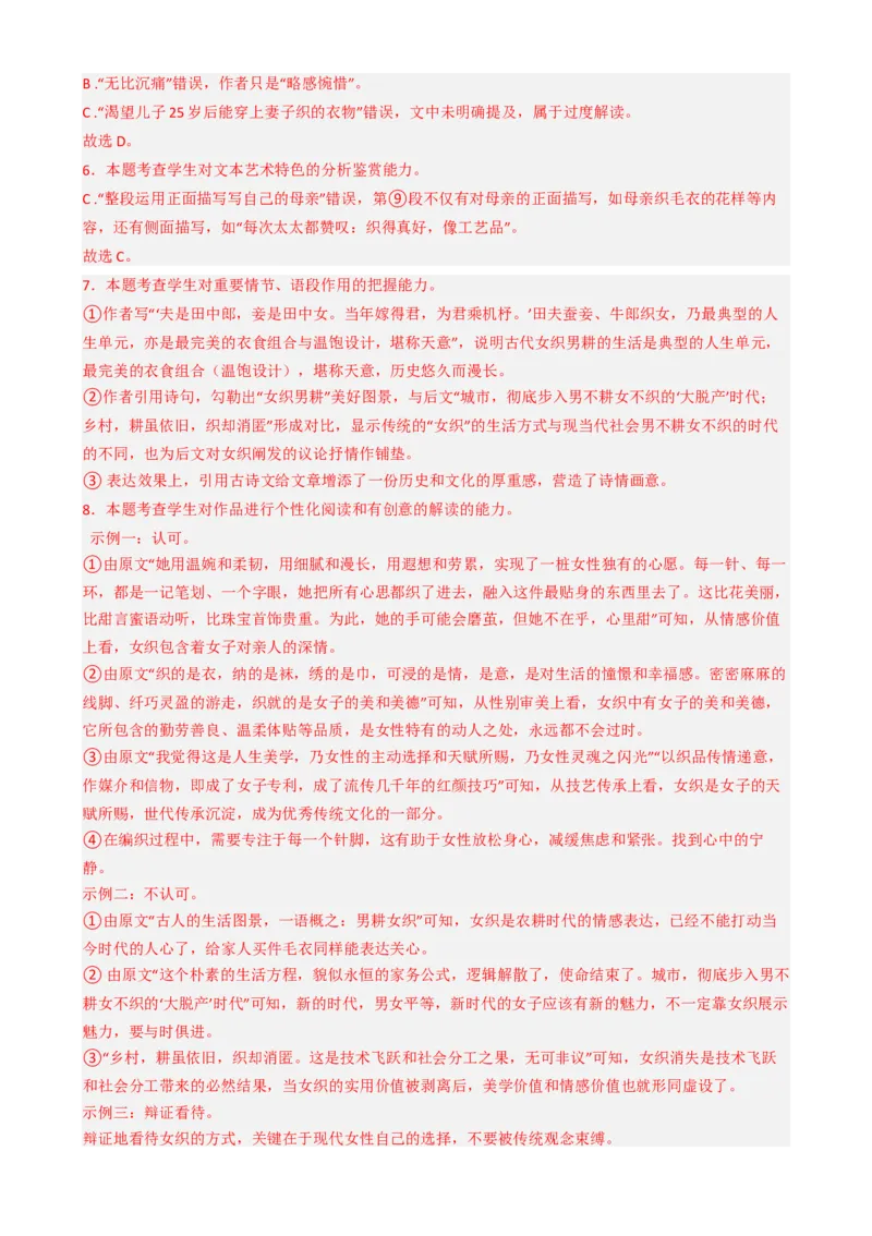 专题05散文阅读文言文阅读作文必刷题（解析版）_01高考语文_52025年新高考资料_二轮复习_2025年高考语文二轮热点题型归纳与变式演练（新高考通用）339798018_题型必刷