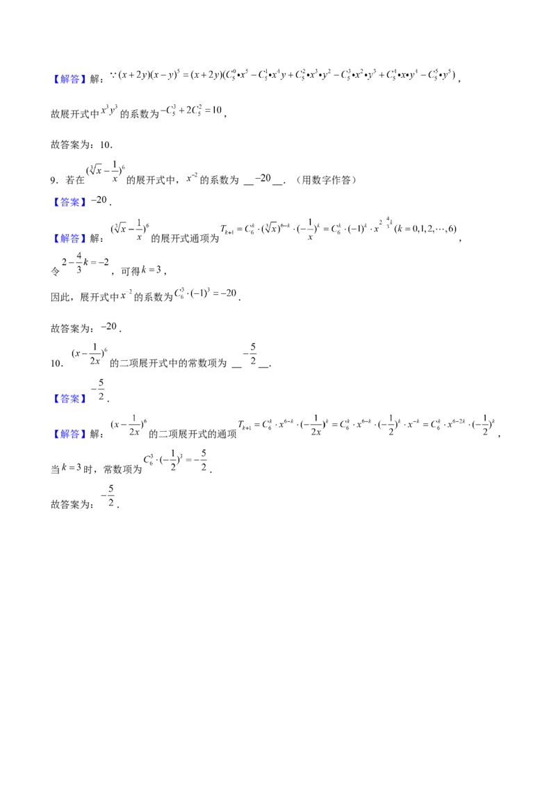 押天津卷第10~11题教师版_2.2025数学总复习_2024年新高考资料_5.2024三轮冲刺_备战2024年高考数学临考题号押题（天津专用）323409112