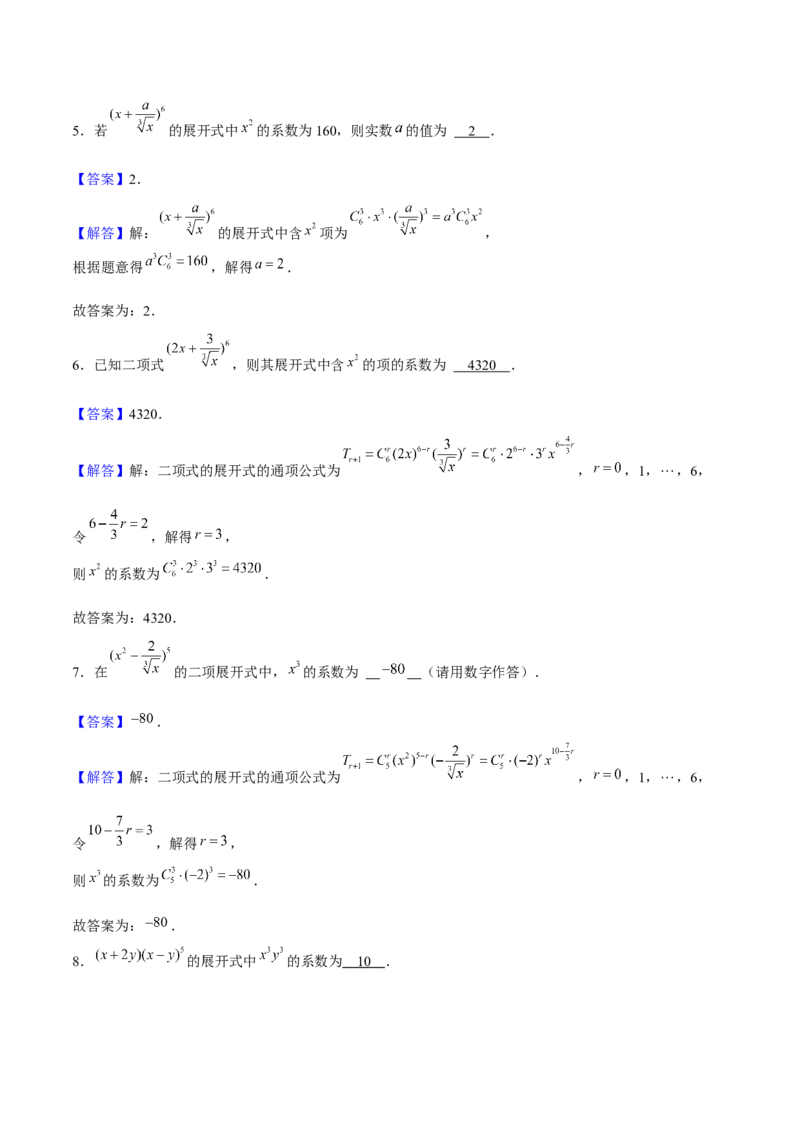 押天津卷第10~11题教师版_2.2025数学总复习_2024年新高考资料_5.2024三轮冲刺_备战2024年高考数学临考题号押题（天津专用）323409112