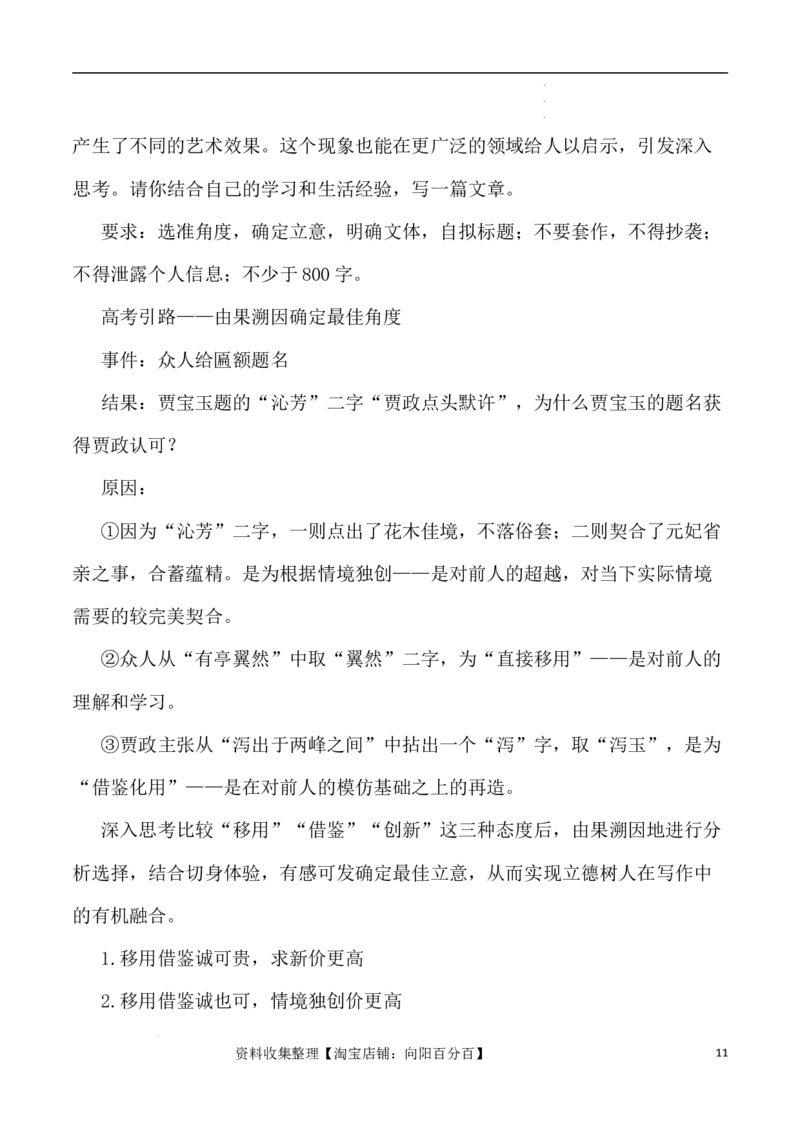 写作指导2：思辨性作文审题立意指津_01高考语文_新高考复习资料_2024年新高考资料_专项复习资料_完2024年高考语文思辨类作文写作全面指导
