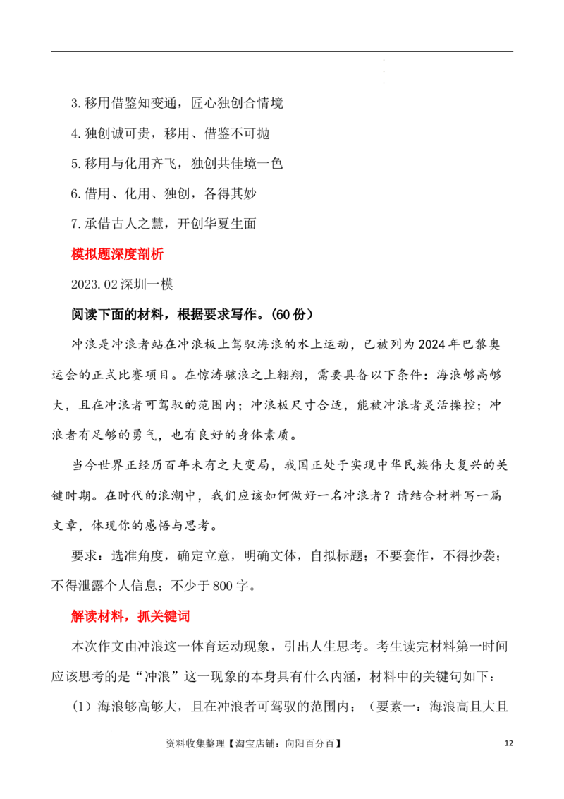 写作指导2：思辨性作文审题立意指津_01高考语文_新高考复习资料_2024年新高考资料_专项复习资料_完2024年高考语文思辨类作文写作全面指导