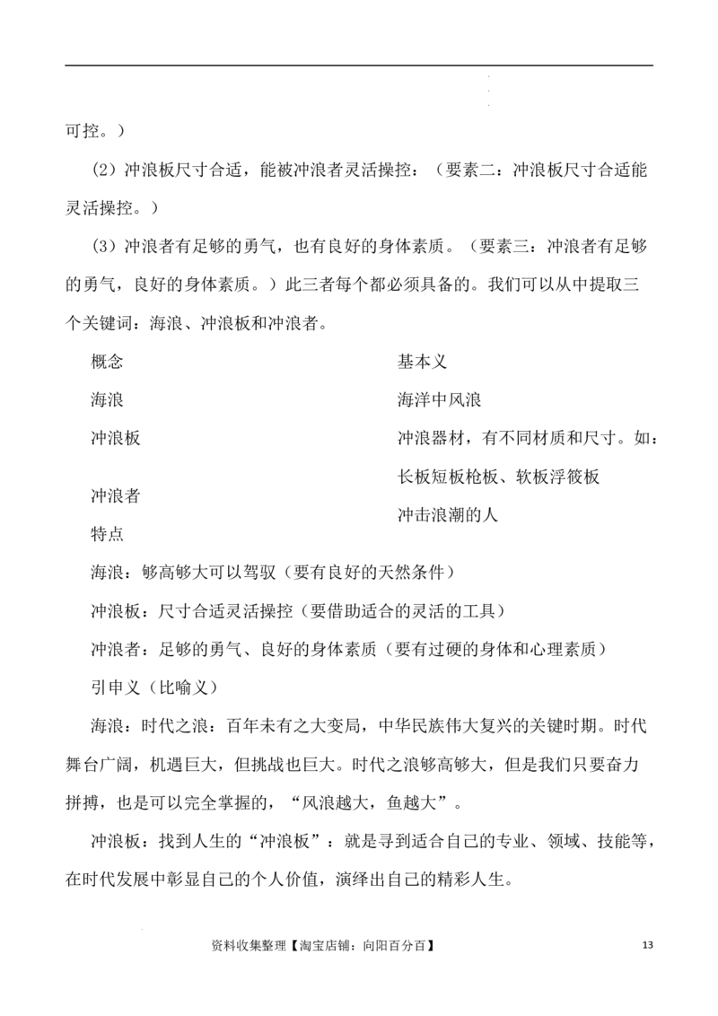 写作指导2：思辨性作文审题立意指津_01高考语文_新高考复习资料_2024年新高考资料_专项复习资料_完2024年高考语文思辨类作文写作全面指导