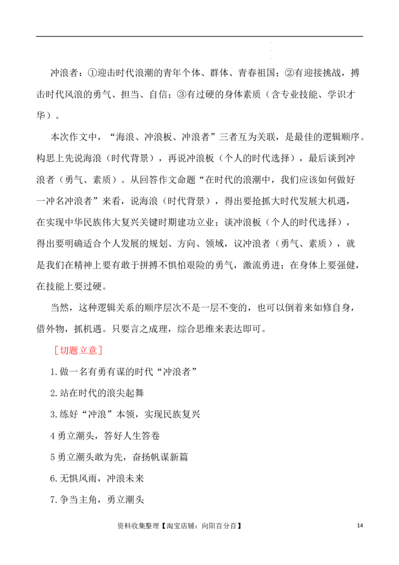 写作指导2：思辨性作文审题立意指津_01高考语文_新高考复习资料_2024年新高考资料_专项复习资料_完2024年高考语文思辨类作文写作全面指导