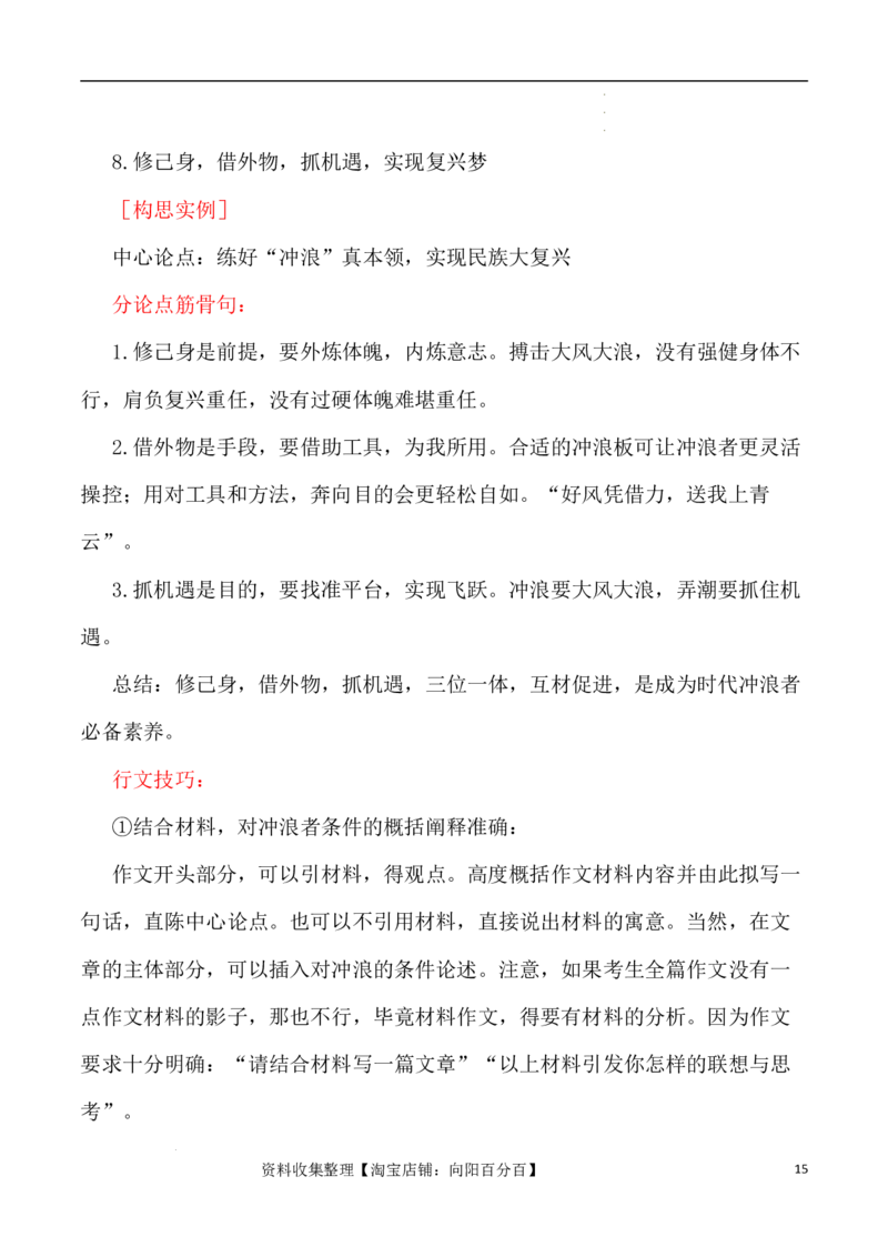写作指导2：思辨性作文审题立意指津_01高考语文_新高考复习资料_2024年新高考资料_专项复习资料_完2024年高考语文思辨类作文写作全面指导