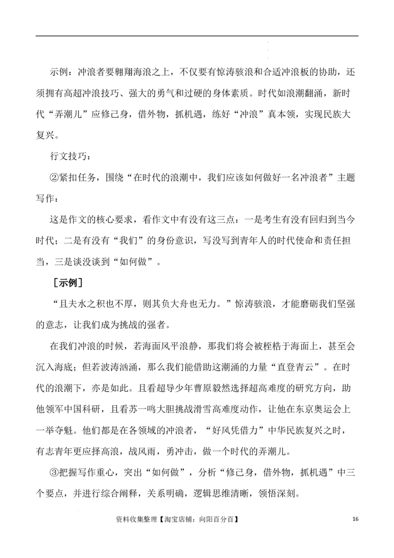 写作指导2：思辨性作文审题立意指津_01高考语文_新高考复习资料_2024年新高考资料_专项复习资料_完2024年高考语文思辨类作文写作全面指导