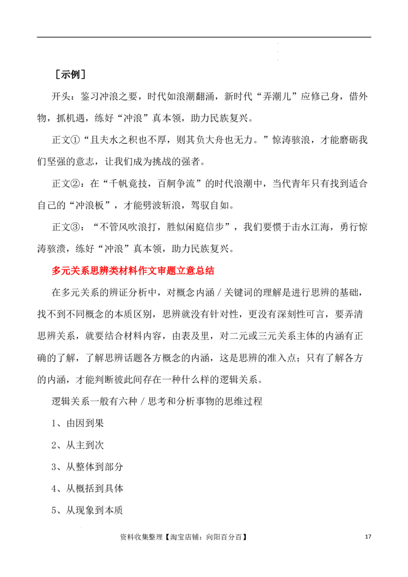 写作指导2：思辨性作文审题立意指津_01高考语文_新高考复习资料_2024年新高考资料_专项复习资料_完2024年高考语文思辨类作文写作全面指导