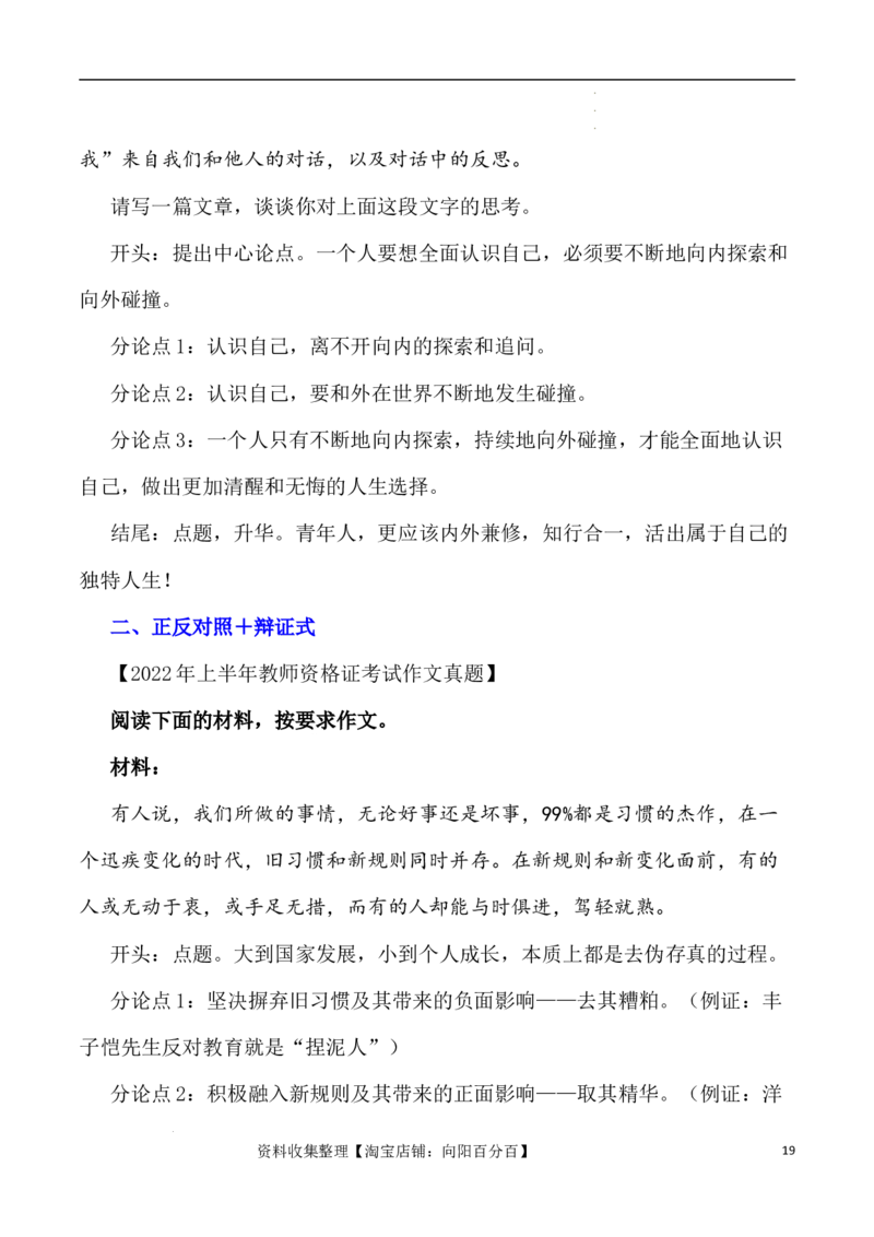 写作指导2：思辨性作文审题立意指津_01高考语文_新高考复习资料_2024年新高考资料_专项复习资料_完2024年高考语文思辨类作文写作全面指导