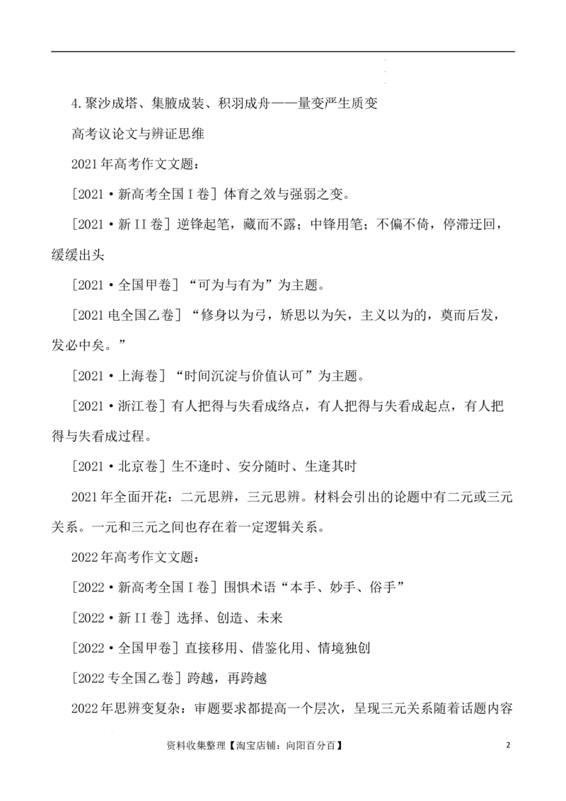 写作指导2：思辨性作文审题立意指津_01高考语文_新高考复习资料_2024年新高考资料_专项复习资料_完2024年高考语文思辨类作文写作全面指导
