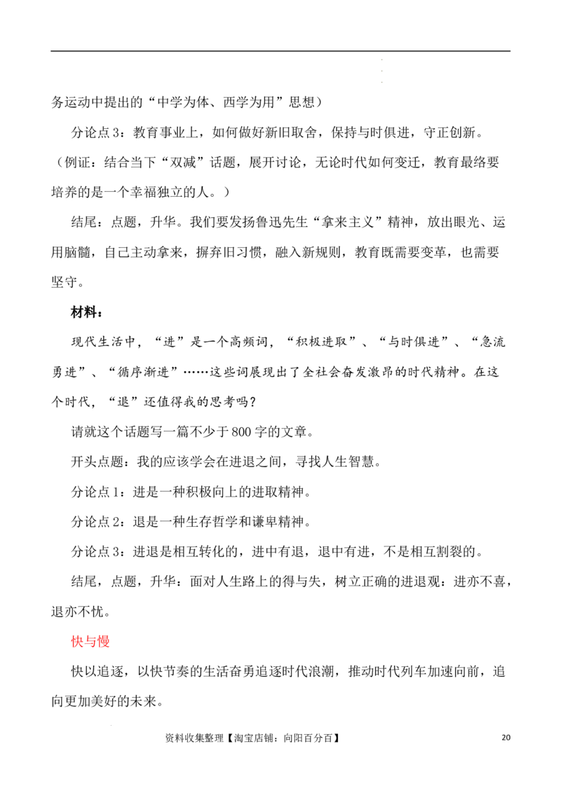 写作指导2：思辨性作文审题立意指津_01高考语文_新高考复习资料_2024年新高考资料_专项复习资料_完2024年高考语文思辨类作文写作全面指导