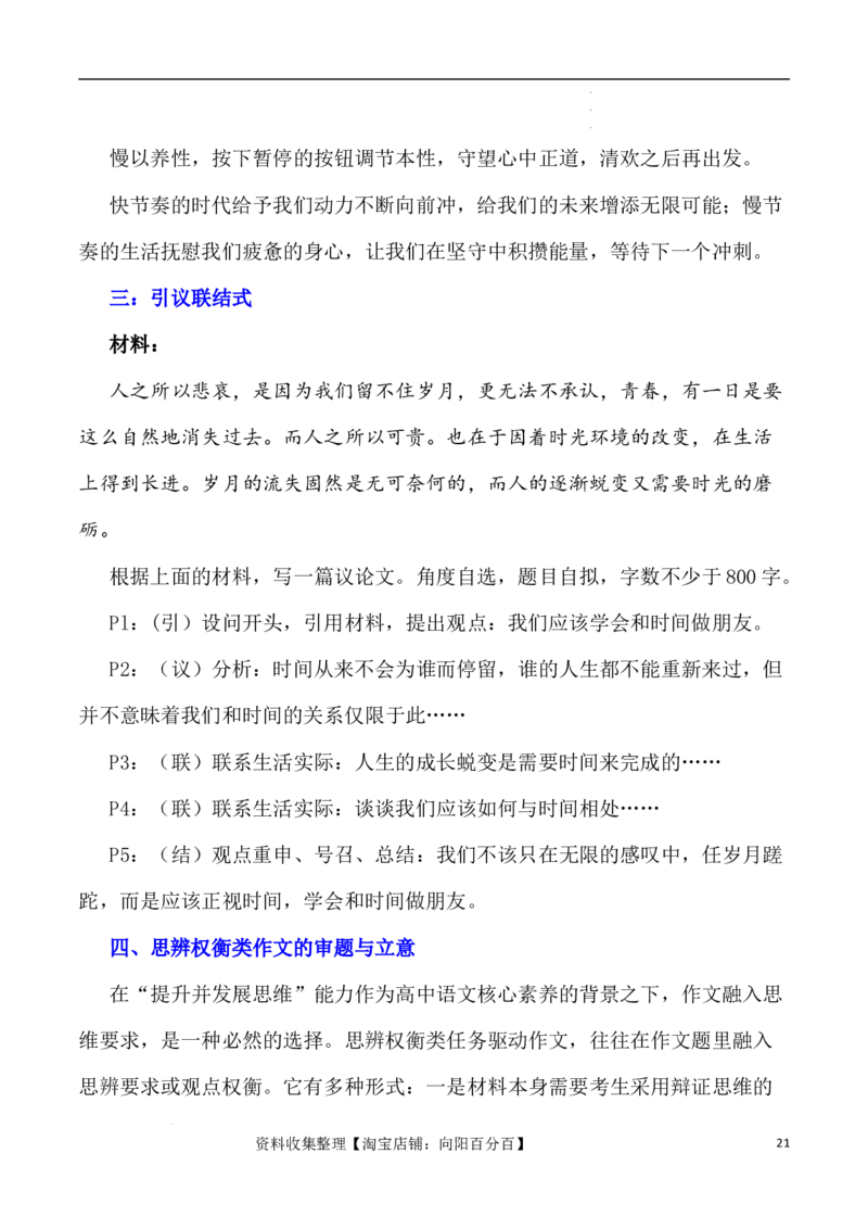 写作指导2：思辨性作文审题立意指津_01高考语文_新高考复习资料_2024年新高考资料_专项复习资料_完2024年高考语文思辨类作文写作全面指导