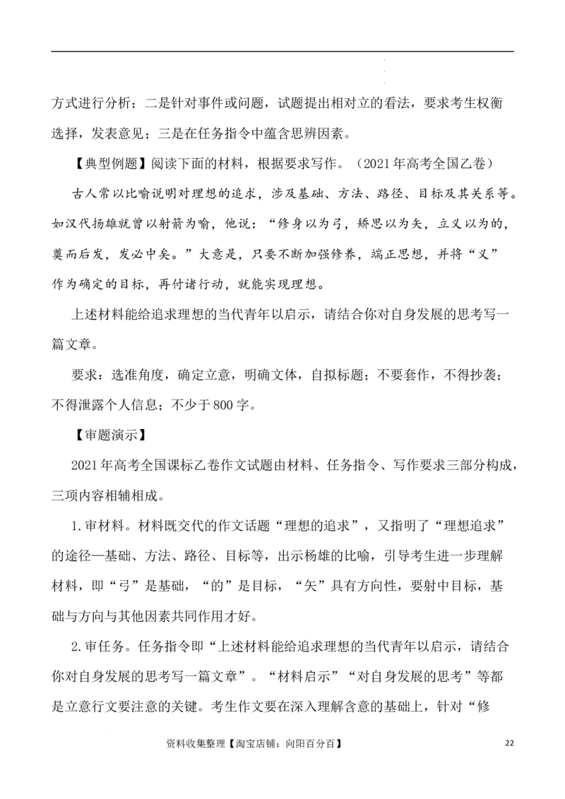 写作指导2：思辨性作文审题立意指津_01高考语文_新高考复习资料_2024年新高考资料_专项复习资料_完2024年高考语文思辨类作文写作全面指导