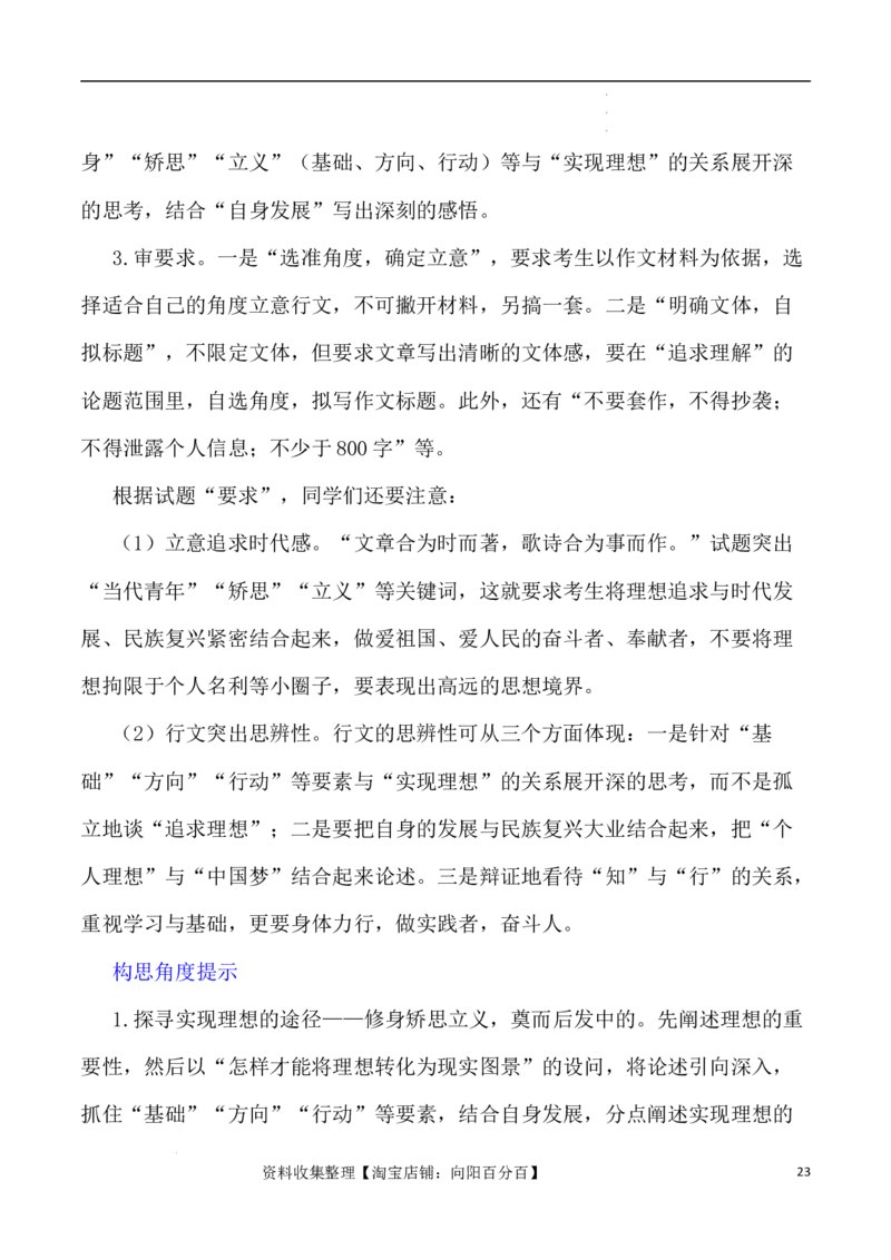 写作指导2：思辨性作文审题立意指津_01高考语文_新高考复习资料_2024年新高考资料_专项复习资料_完2024年高考语文思辨类作文写作全面指导