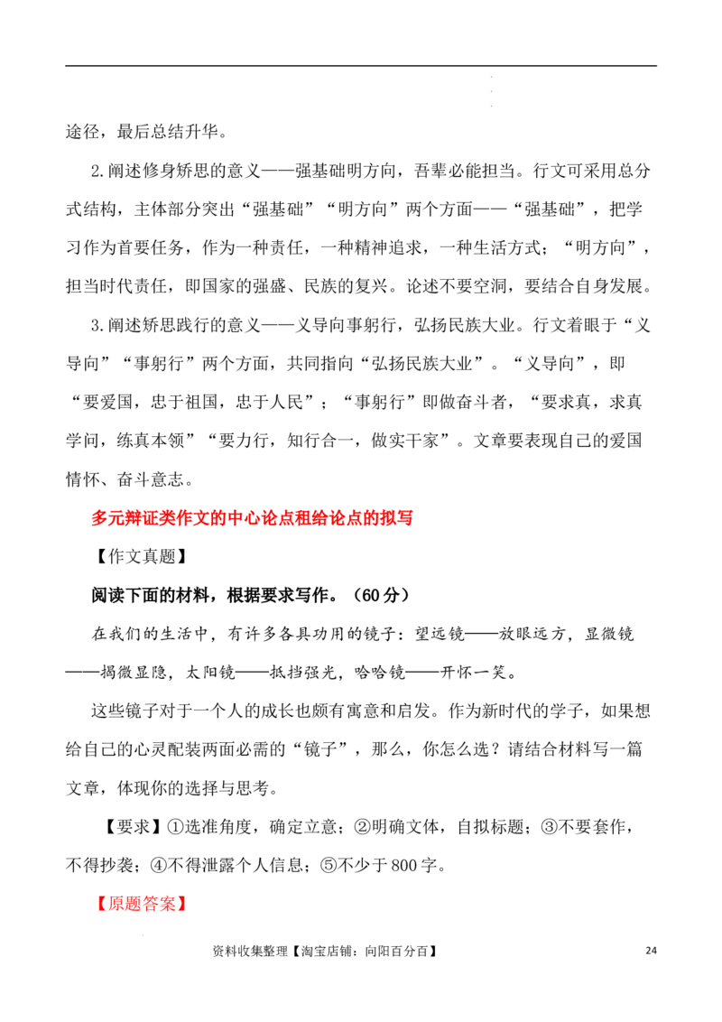 写作指导2：思辨性作文审题立意指津_01高考语文_新高考复习资料_2024年新高考资料_专项复习资料_完2024年高考语文思辨类作文写作全面指导