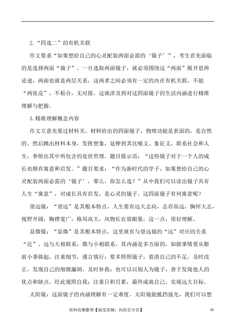 写作指导2：思辨性作文审题立意指津_01高考语文_新高考复习资料_2024年新高考资料_专项复习资料_完2024年高考语文思辨类作文写作全面指导