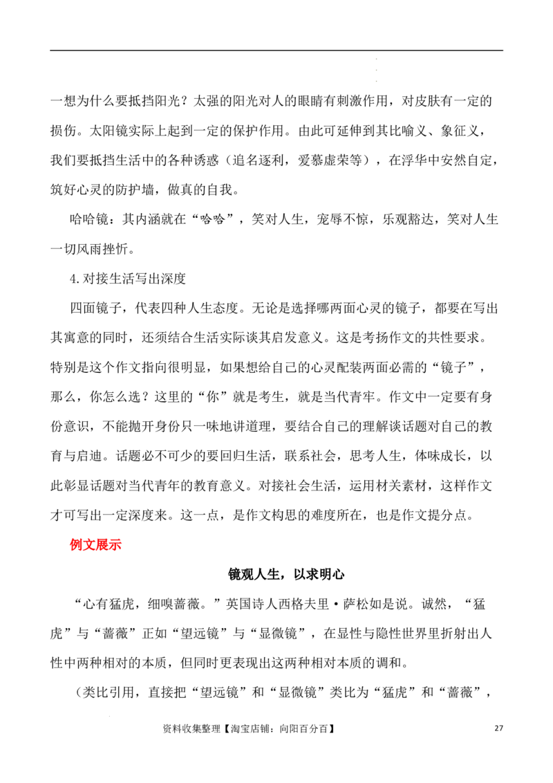 写作指导2：思辨性作文审题立意指津_01高考语文_新高考复习资料_2024年新高考资料_专项复习资料_完2024年高考语文思辨类作文写作全面指导