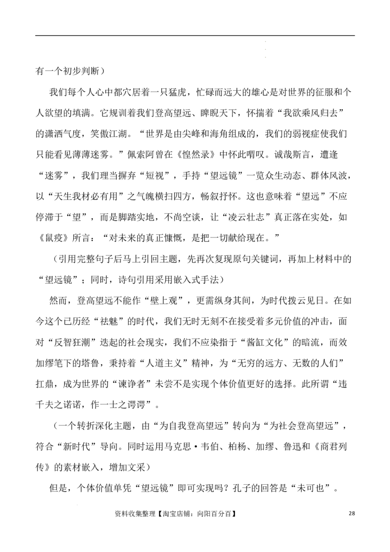 写作指导2：思辨性作文审题立意指津_01高考语文_新高考复习资料_2024年新高考资料_专项复习资料_完2024年高考语文思辨类作文写作全面指导