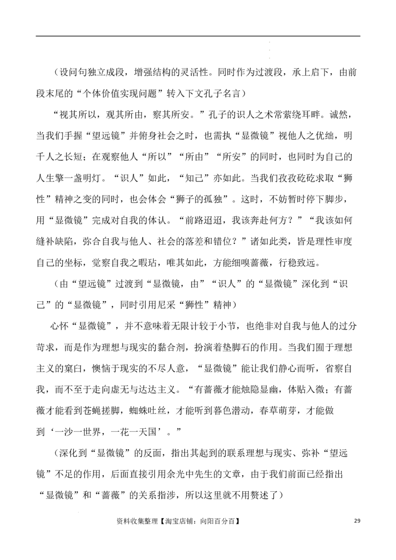 写作指导2：思辨性作文审题立意指津_01高考语文_新高考复习资料_2024年新高考资料_专项复习资料_完2024年高考语文思辨类作文写作全面指导