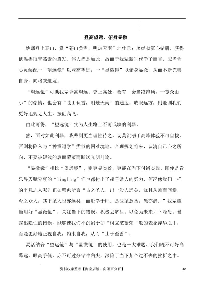 写作指导2：思辨性作文审题立意指津_01高考语文_新高考复习资料_2024年新高考资料_专项复习资料_完2024年高考语文思辨类作文写作全面指导