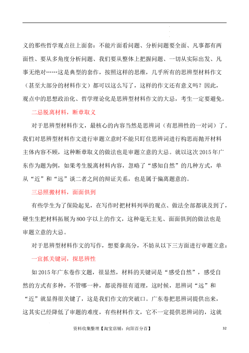 写作指导2：思辨性作文审题立意指津_01高考语文_新高考复习资料_2024年新高考资料_专项复习资料_完2024年高考语文思辨类作文写作全面指导